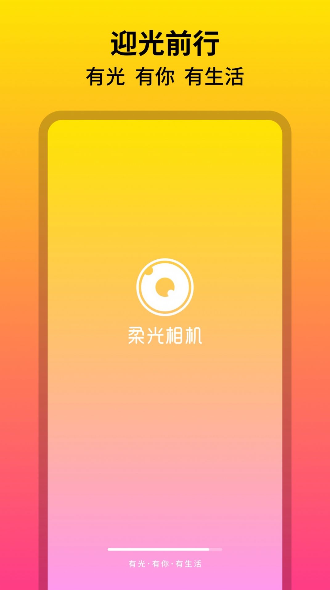 柔光相機