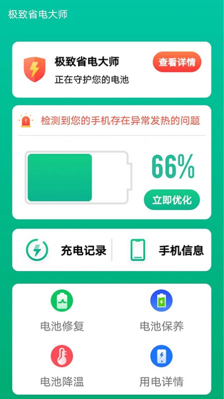 極致省電大師