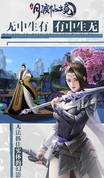 月渡仙境紅包版