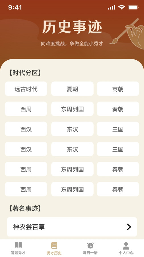 秀才來答題