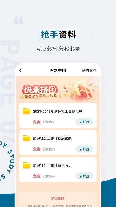 社會工作者準題匯
