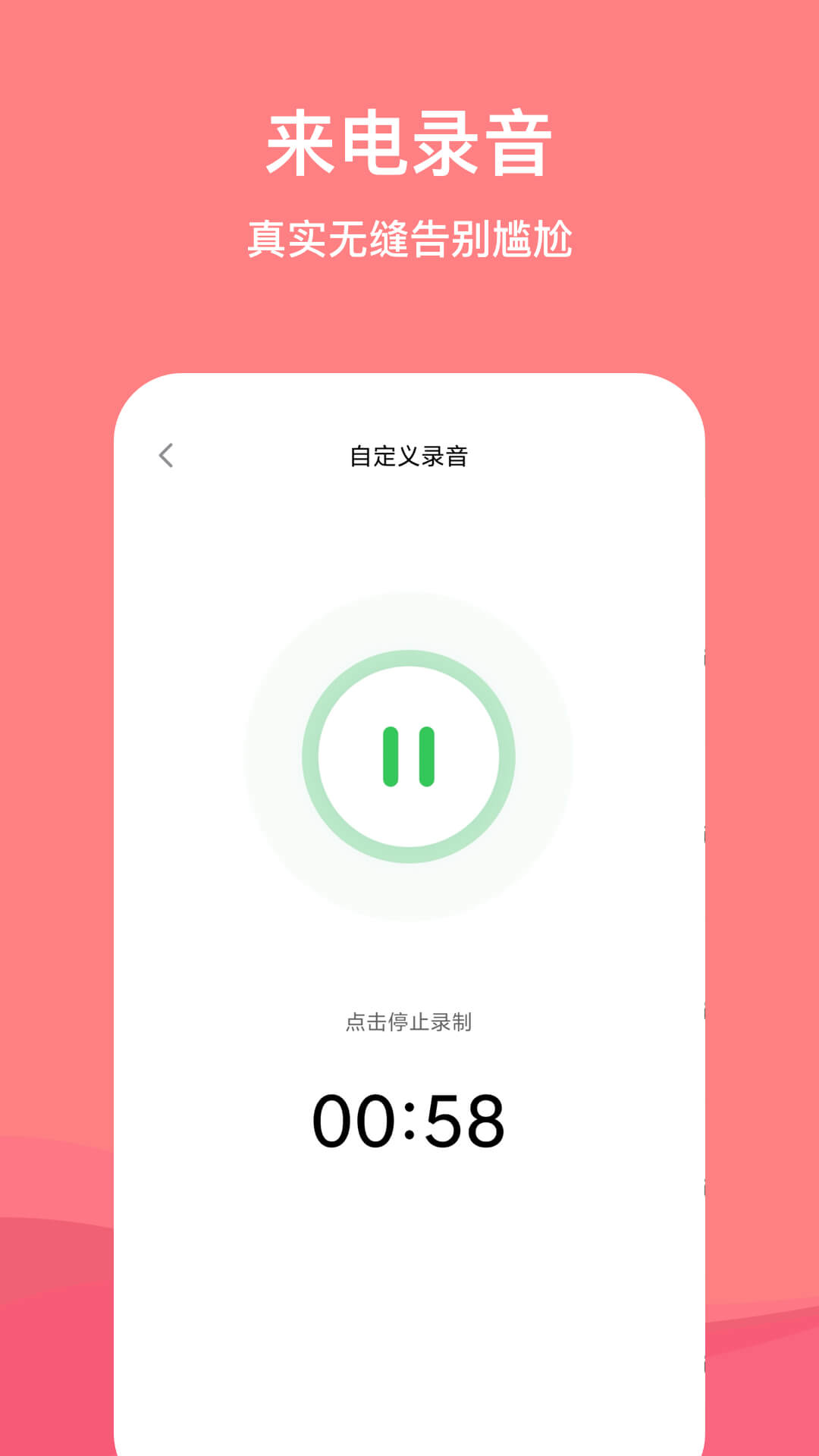 虛擬脫身電話