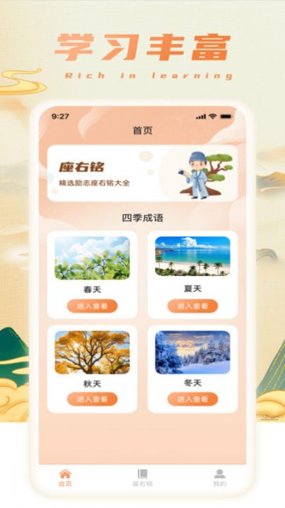 財星成語