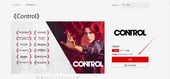 《控制》游戲怎么免費領取