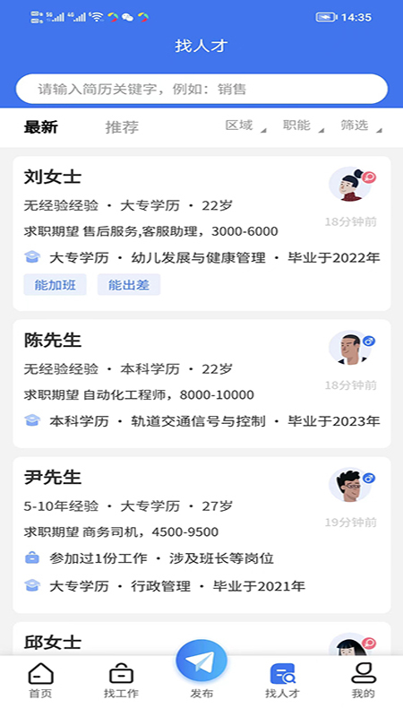 智達人才網