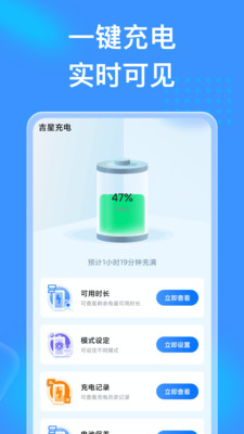 吉星充電