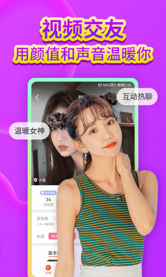 心聊視頻聊天交友