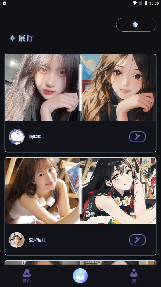 我的AI魔法頭像