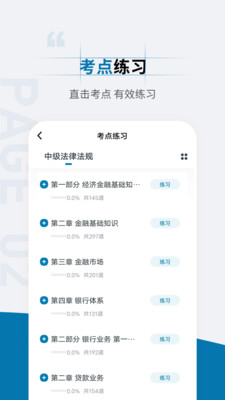 銀行從業資格考試準題匯