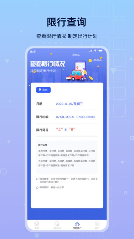 路路順違章查詢