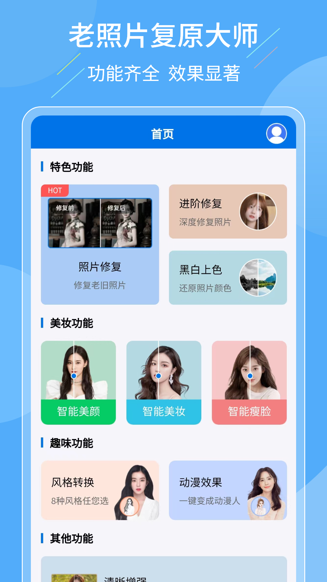 老照片復(fù)原大師