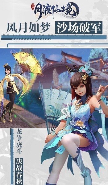 月渡仙境紅包版