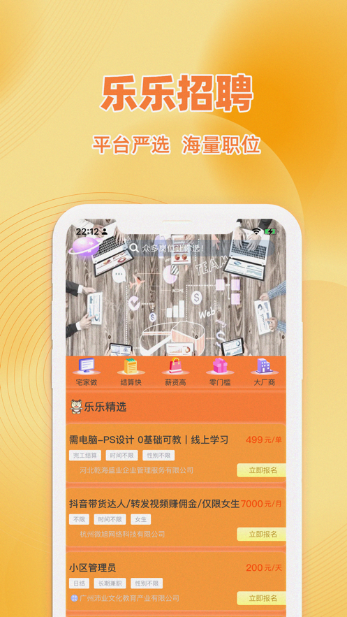 樂樂招聘