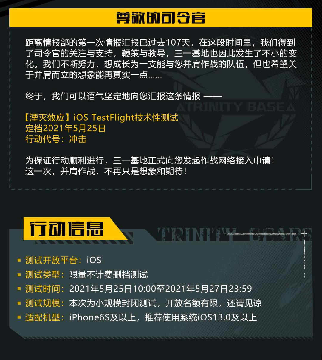在5月25日《湮滅效應(yīng)》首次定檔火熱上線中