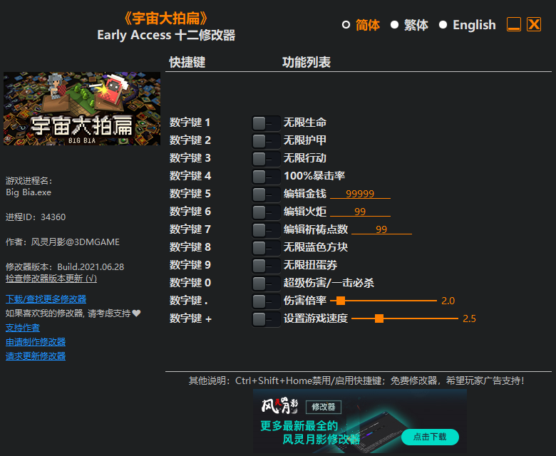 《宇宙大拍扁》Early Access十二項修改器風靈月影版
