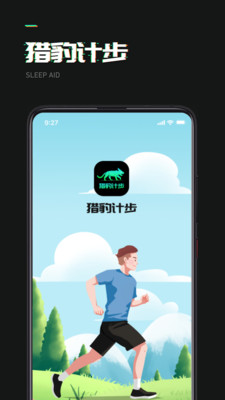 獵豹計步