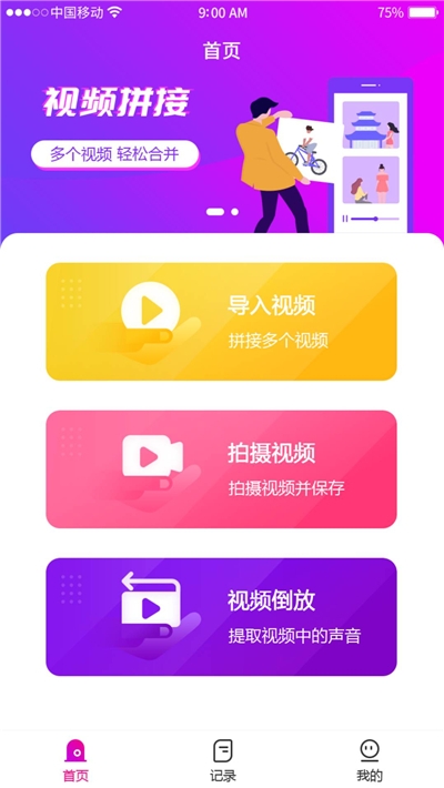 視頻拼接