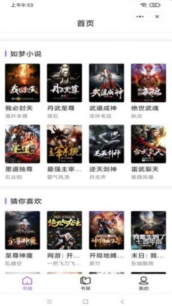 如夢小說