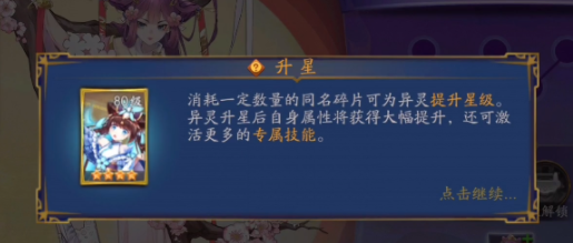 《聊齋搜靈錄》異靈升星技巧分享