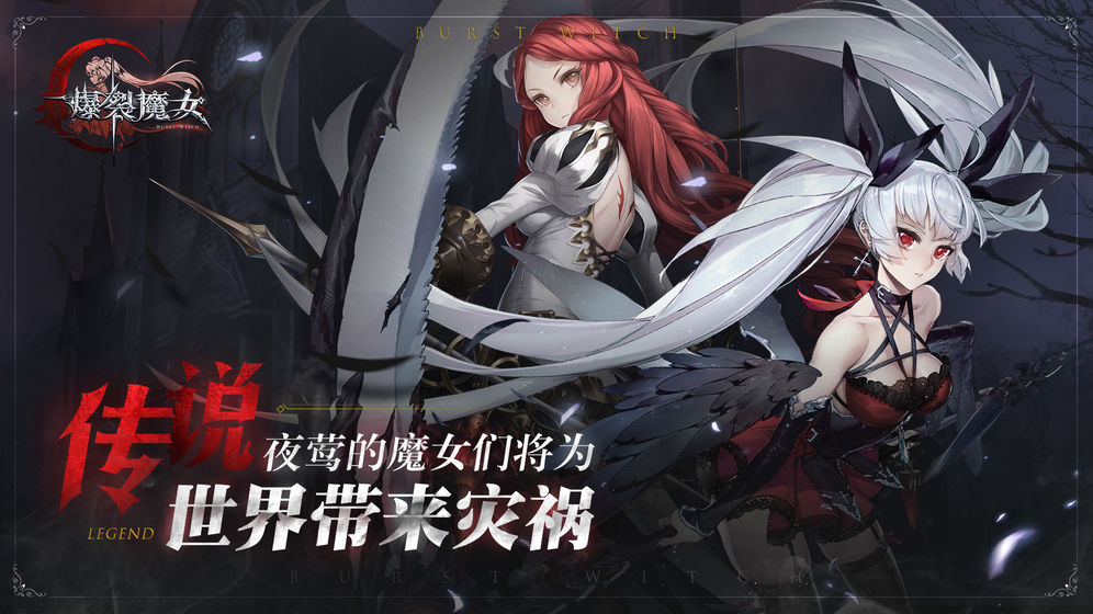 爆裂魔女國際服