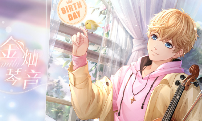 《戀與制作人》周棋洛生日限定·金燦琴音介紹