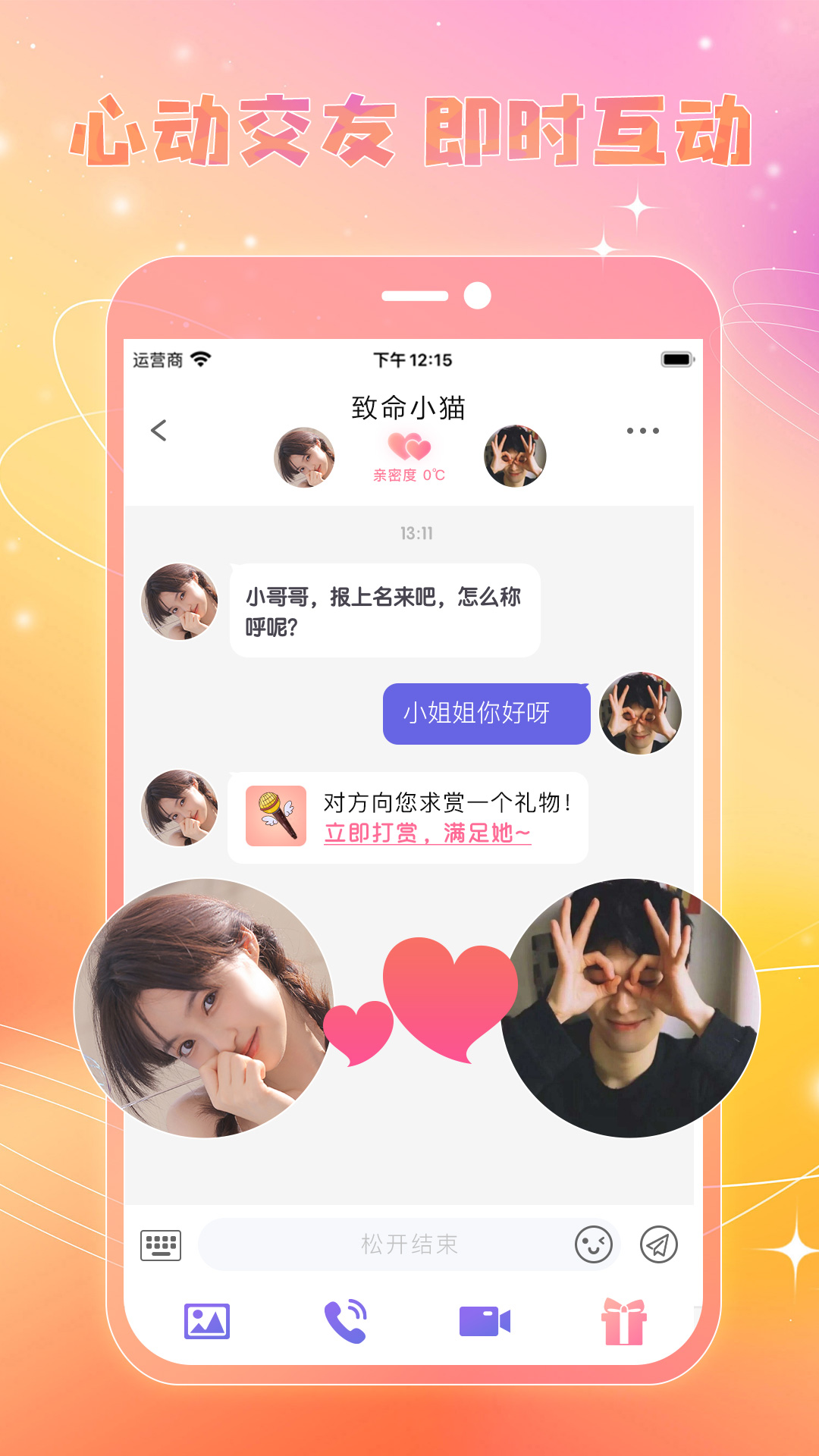 戀糖交友