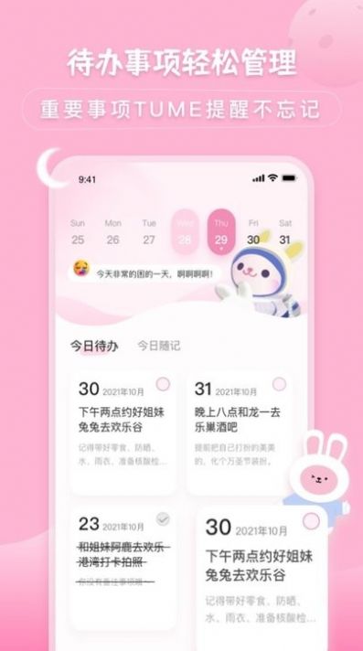 萌宅物語(yǔ)待辦隨記