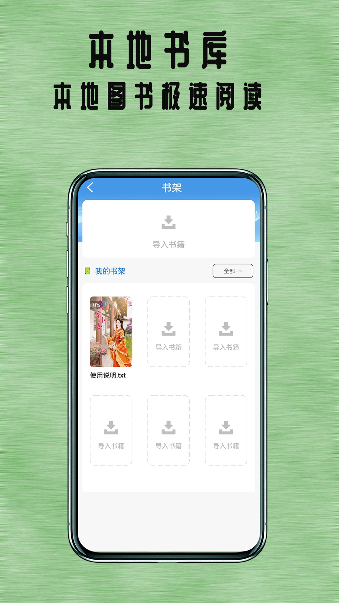 掌上全本追書神器