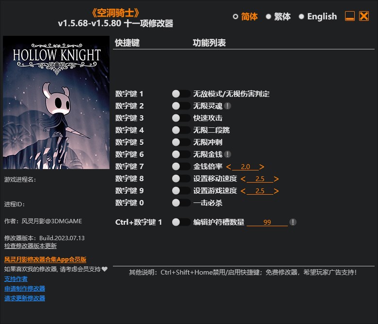 《空洞騎士》v1.5.68-v1.5.80十一項(xiàng)修改器風(fēng)靈月影版