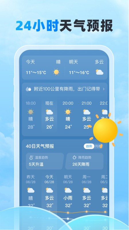 隨行天氣預(yù)報