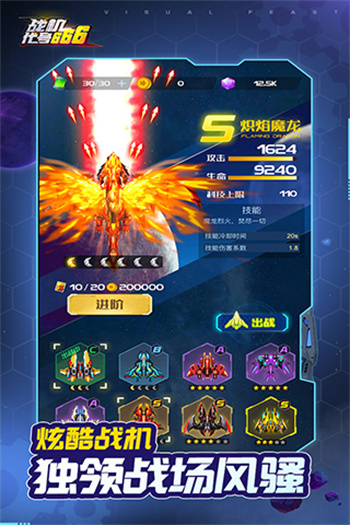 戰(zhàn)機(jī)代號666內(nèi)置修改菜單版