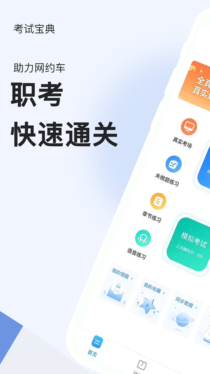 網(wǎng)約車考試題庫