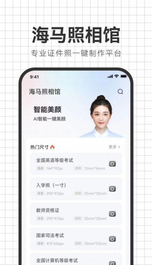 智能海馬照相館