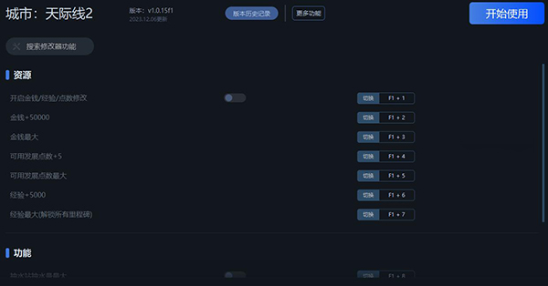 《城市天際線2》v1.0.15f1十一項修改器一修大師版