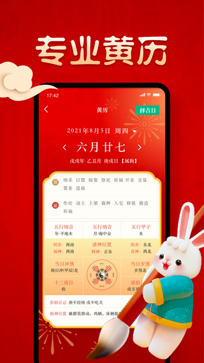 程飛萬年歷