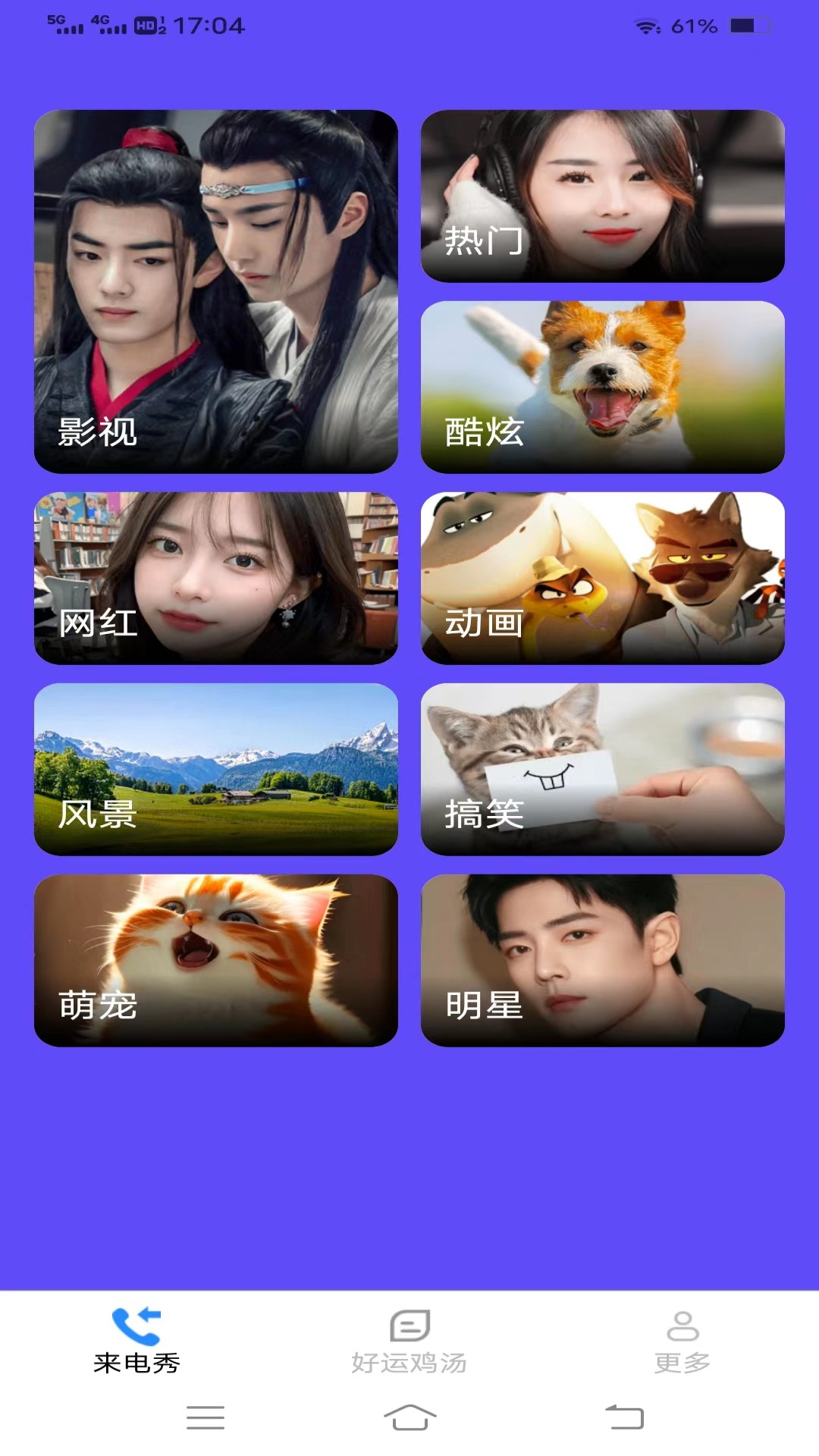 綠洲來(lái)電秀