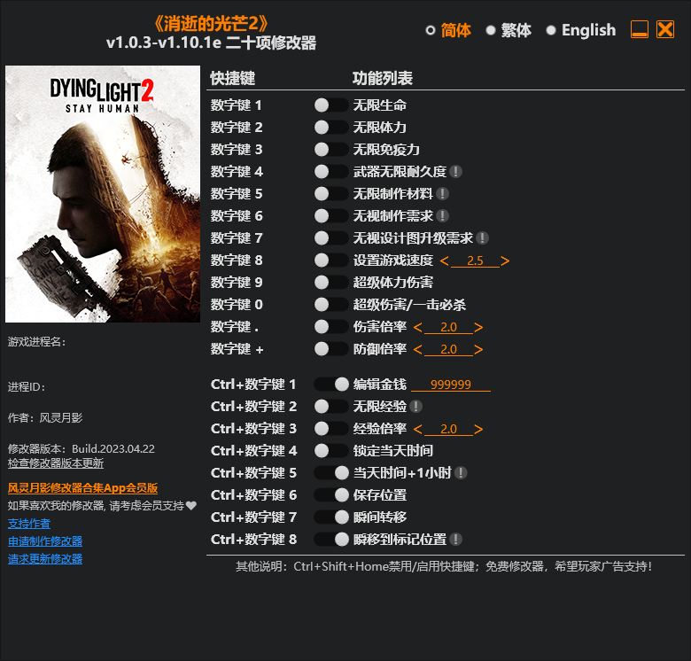 《消逝的光芒2》v1.0.3-v1.10.1e二十項修改器風靈月影版