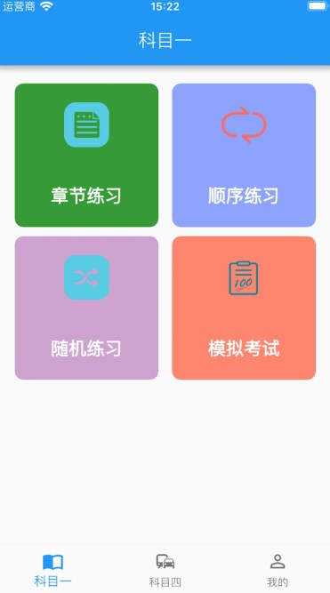 駕考小助手