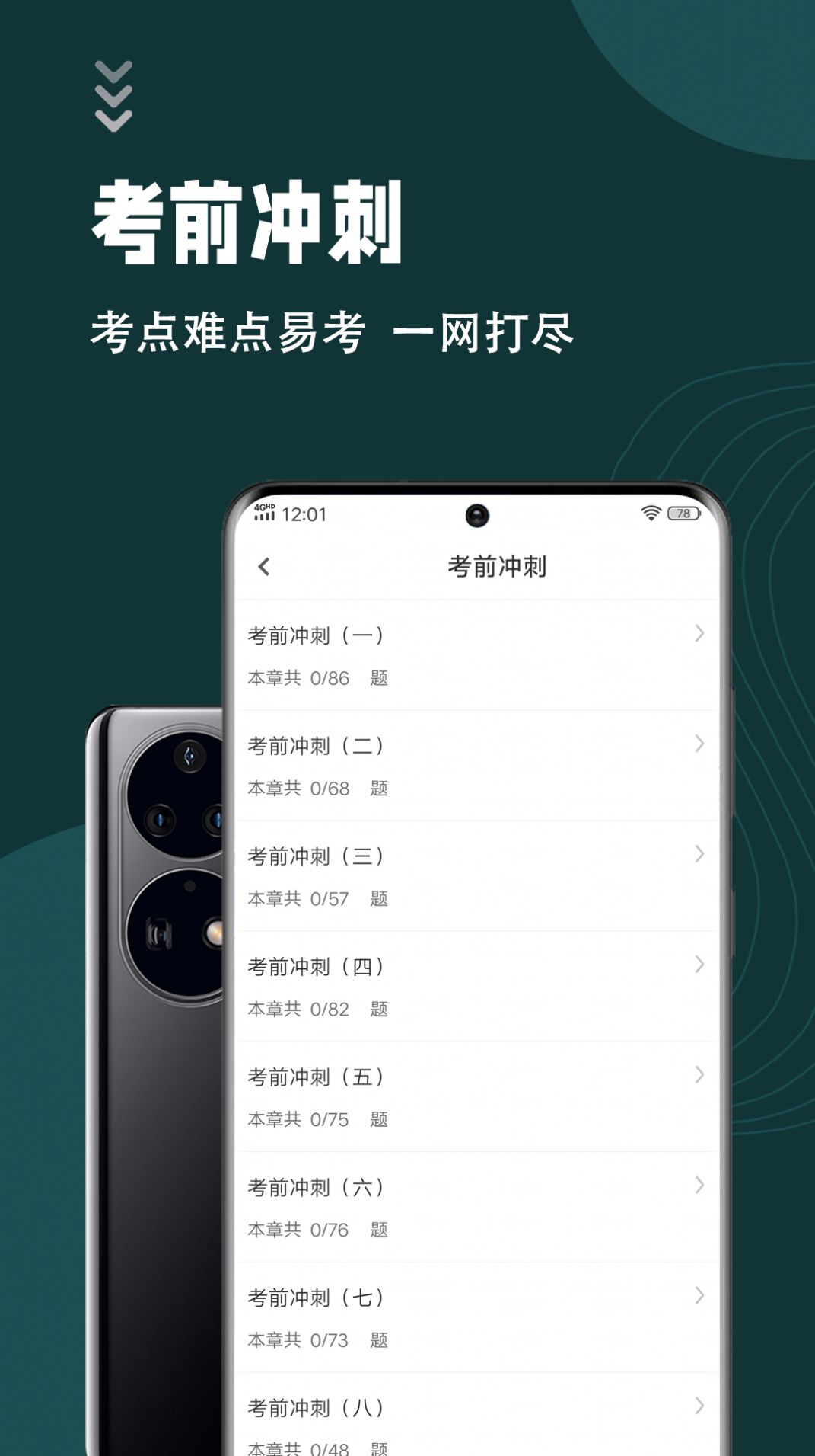醫學三基智題庫