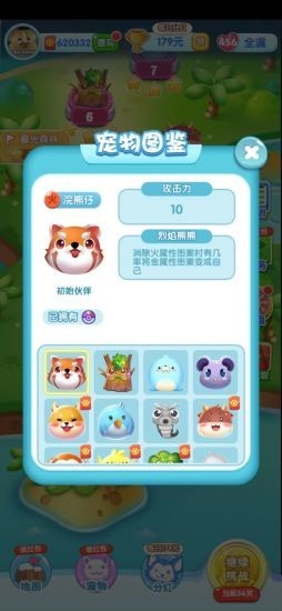 一起來捉寵手游