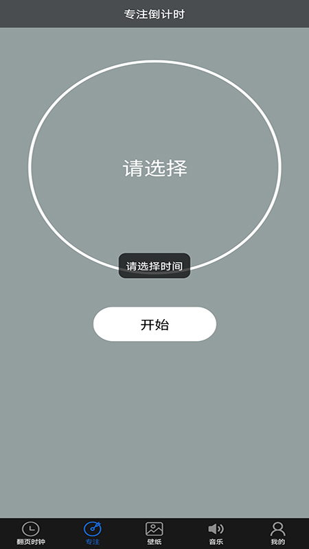 番茄專注時鐘