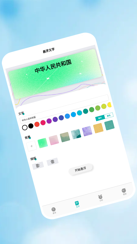 浮窗時鐘