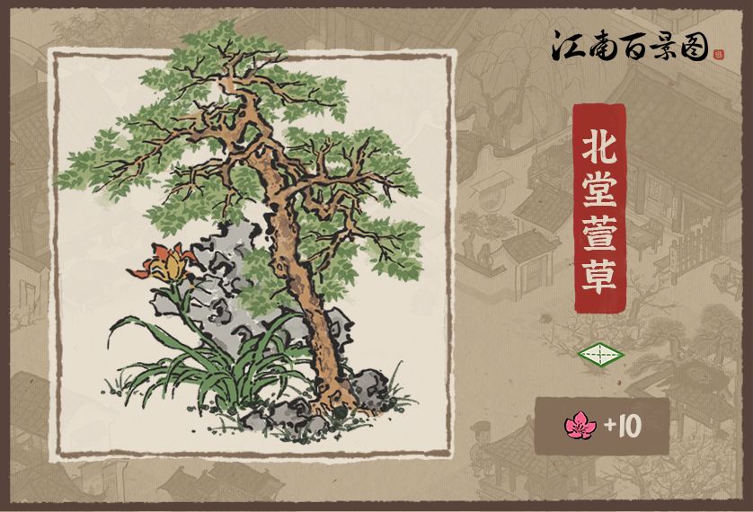 《江南百景圖》母親節(jié)小裝飾一覽