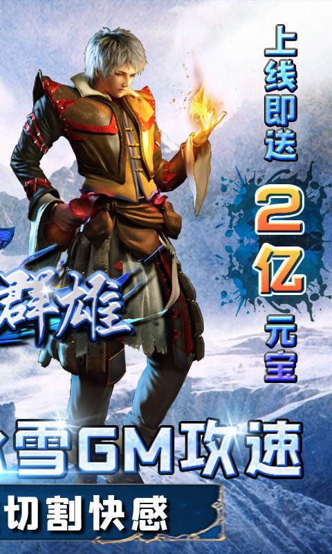霸世群雄熱血至尊