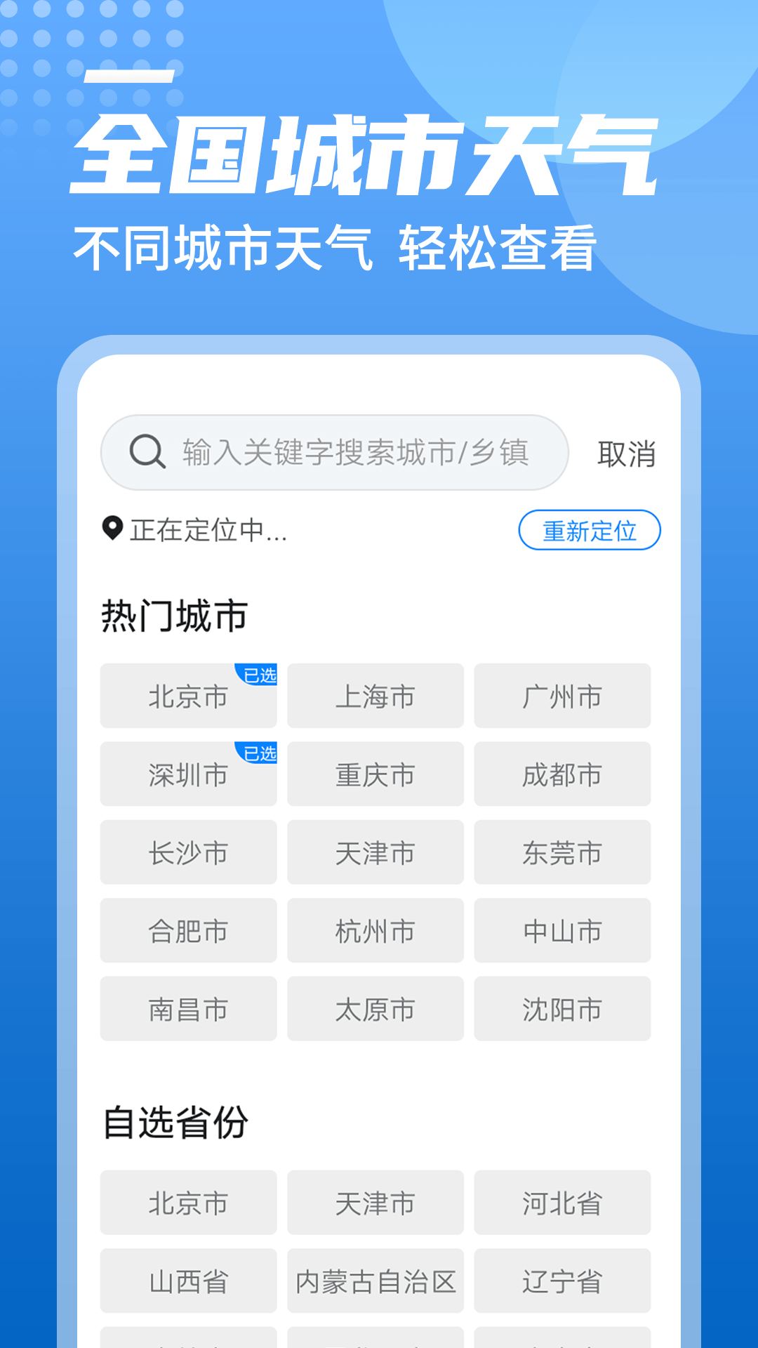 統一華夏天氣