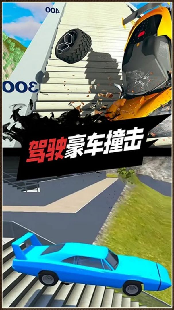 真實(shí)駕駛車禍模擬器