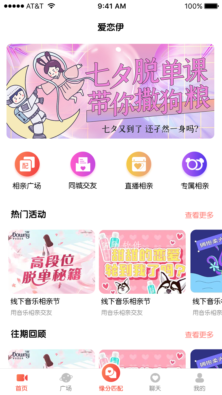 愛戀伊