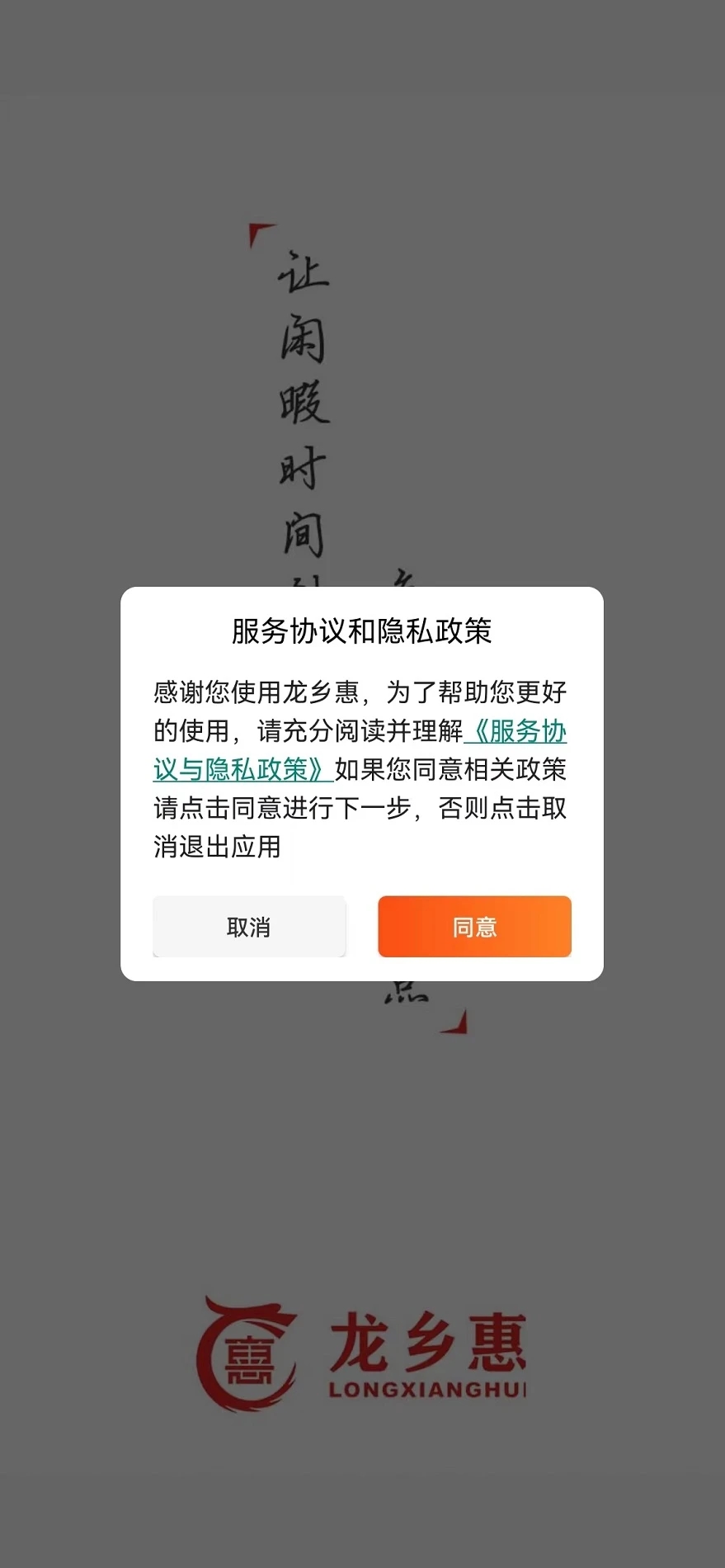 龍鄉惠