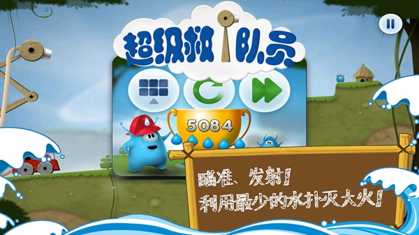 超級救火隊員2
