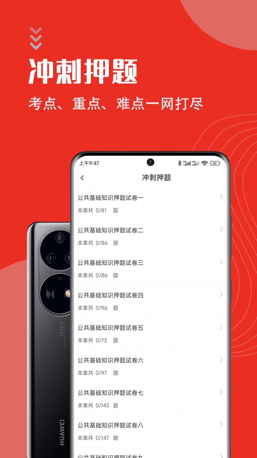 公共基礎知識智題庫